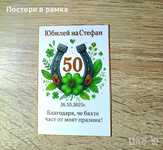 Магнити подарък за юбилей , снимка 3 - Подаръци за юбилей - 51197633