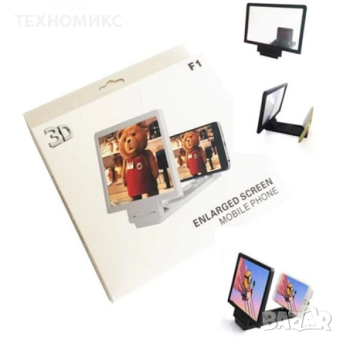 Увеличителен екран за телефон, 3D