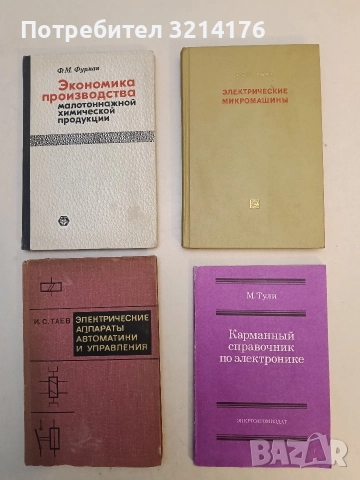 Карманный справочник по электронике – М. Тули