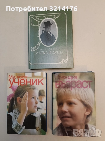 Преходна възраст - А. Гордин, И. Гребеников, Т. Драгунова 