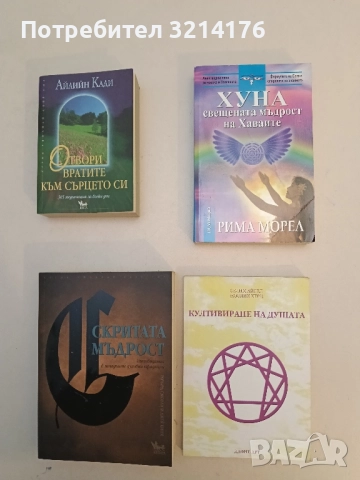 Култивиране на душата - Селим Айсел, Жослин Херц