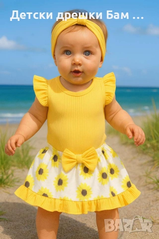 Елегантен комплект за малка дама