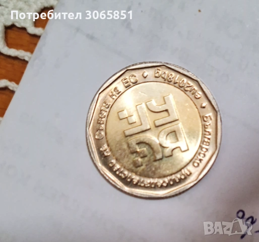 Юбилейни монети от 2 лева, снимка 2 - Нумизматика и бонистика - 53383671