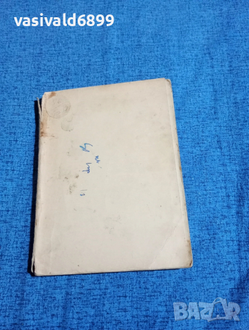 Васил Ченков - Червената ракета , снимка 2 - Българска литература - 53951538