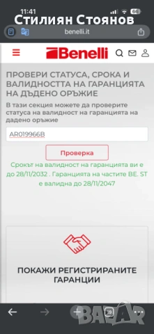 Продавам Benelli Lupo B.E.S.T. 243WIN , снимка 7 - Ловно оръжие - 53949564