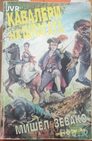 Разпродажба на книги по 2.50 евро за брой., снимка 9 - Художествена литература - 53668176