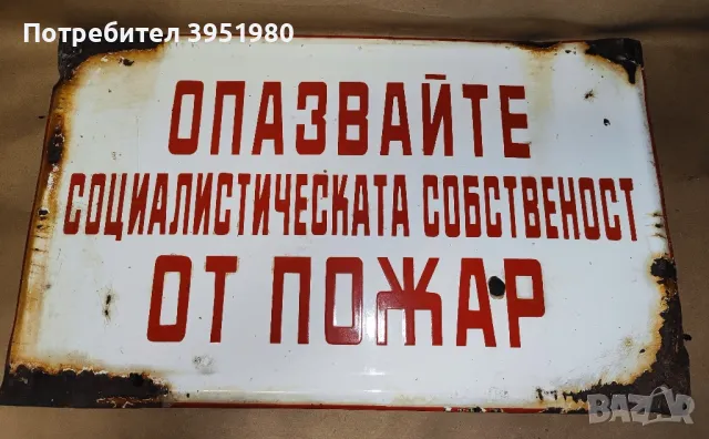 Автентична ,емайлирана,рядка табела от 80-те години, снимка 2 - Антикварни и старинни предмети - 48210829