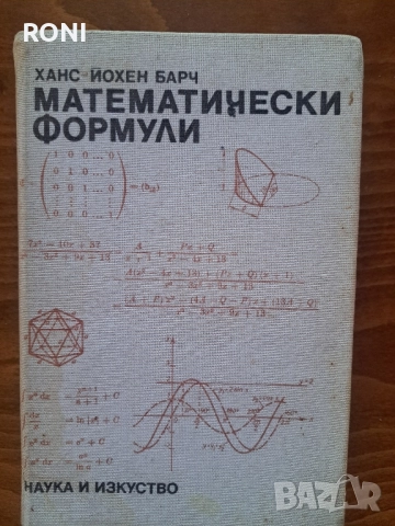 Математически формули, снимка 1