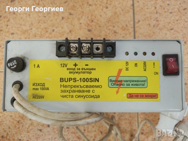 UPS за ремонт - ЧИСТА синусоида BUPS-100SIN, снимка 3 - Друга електроника - 53733949