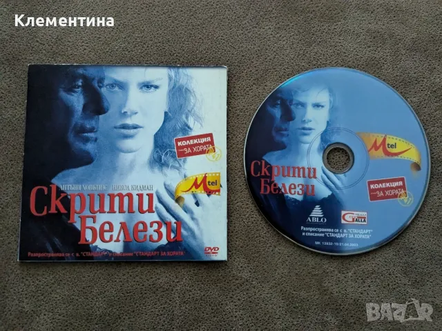 скрити белези - DVD филм, снимка 1 - DVD филми - 46932650