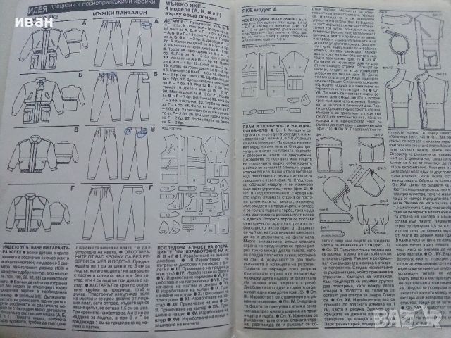 Българско списание за мода "Идея" с кройки Пролет/Лято 1991г., снимка 2 - Списания и комикси - 45436334
