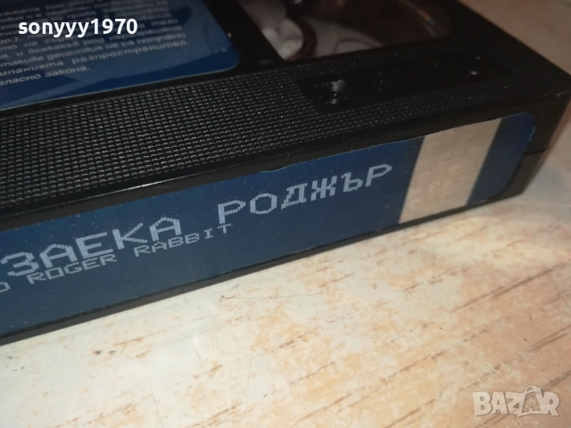 КОЙ НАТОПИ ЗАЕКА РОДЖЪР-ORIGINAL VHS VIDEO TAPE 1609251337, снимка 2 - Други жанрове - 51732156