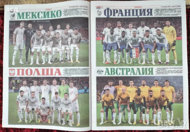 Лот СП по футбол Катар 2022 - специални издания , снимка 5 - Нумизматика и бонистика - 49848111