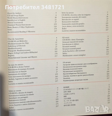 Справочник на музикалните инструменти в света / World Musical Instruments, снимка 2 - Енциклопедии, справочници - 53748382