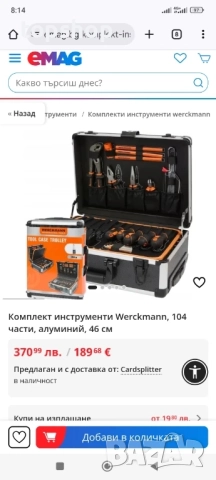 Чисто нов, в оригиналната запечатка! Комплект инструменти Werckmann, 104 части, алуминий, 46 см..., снимка 4 - Гедорета - 51637858