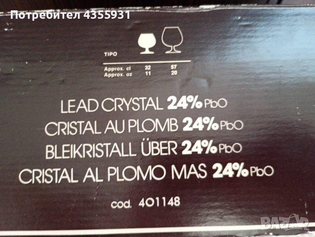 стари кристални чаши за коняк бренди  стар кристал , снимка 2 - Антикварни и старинни предмети - 53758858