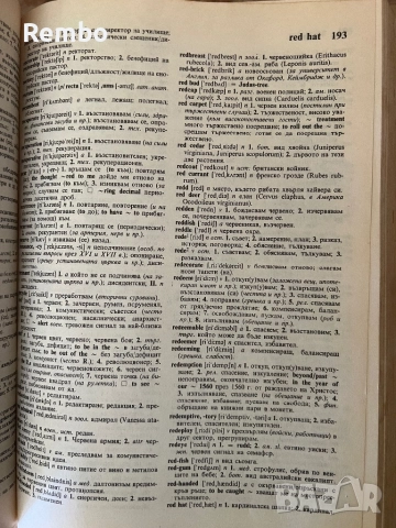Речници, снимка 4 - Чуждоезиково обучение, речници - 51615390