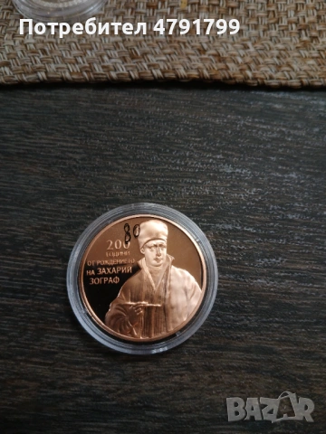 Юбилейни Монети