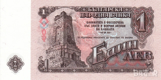 банкнота 1 лев