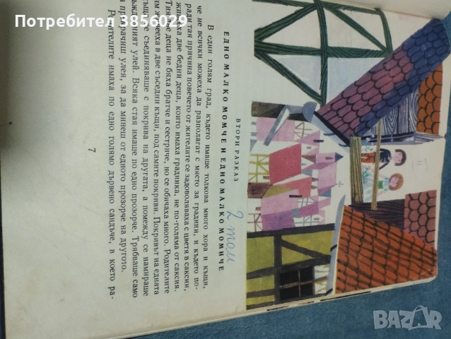 Ангел Каралийчев Първи и Втори том от соца, снимка 5 - Художествена литература - 51660015