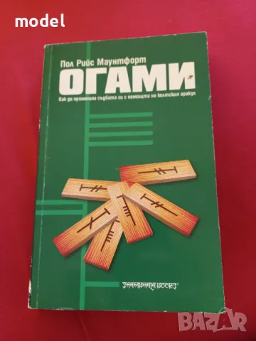 Огами - Пол Рийс Маунтфорт, снимка 1 - Електронни книги - 49075594