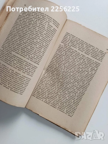 Дунавска България и Балканътъ 1932г, снимка 7 - Специализирана литература - 53633668