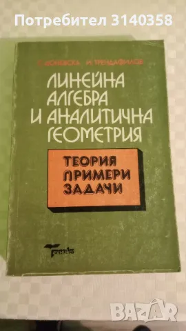 Задачи по линейна алгебра, снимка 1