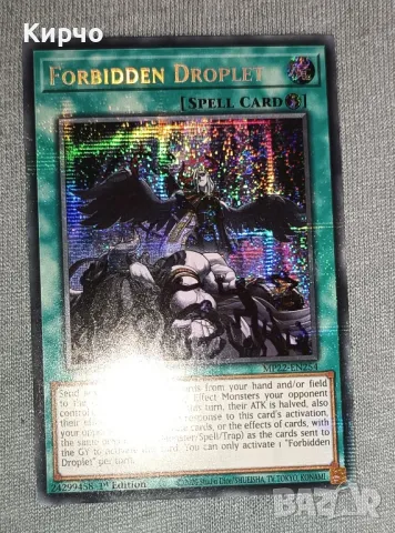 Yu-Gi-Oh - Forbidden Droplet и Branded Opening , снимка 1 - Карти за игра - 47846573