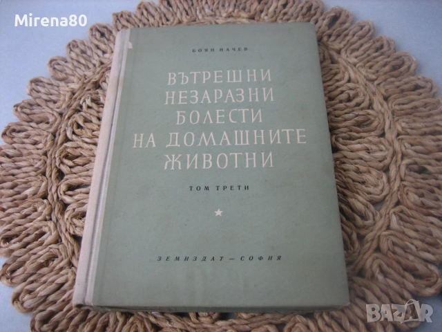 Вътрешни незаразни болести на домашните жiвотни