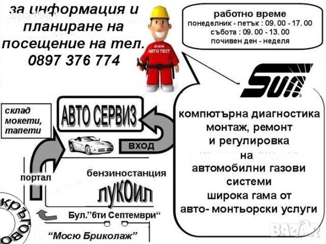 Автодиагностика, годишни технически прегледи, снимка 1 - Сервизни услуги - 46768526