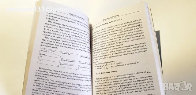 Спортна. статистика.  Валентина Маргаритова , снимка 4 - Специализирана литература - 49162944