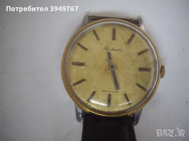 Стар руски мъжки часовник.