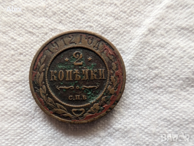 Монети царска Русия, снимка 5 - Нумизматика и бонистика - 52873039