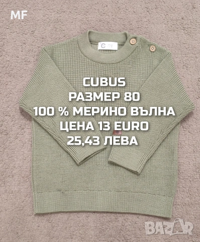 МЕРИНО ВЪЛНА ЗА БЕБЕТА 9,12 МЕСЕЦА, снимка 2 - Комплекти за бебе - 53567976