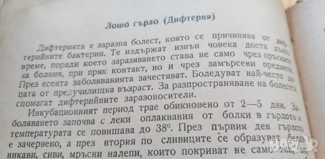 Книга за бременни и майки - Г. Стоименов, Р. Семерджиева, снимка 12 - Художествена литература - 46851588