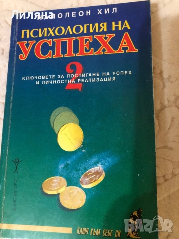 Психология на успеха