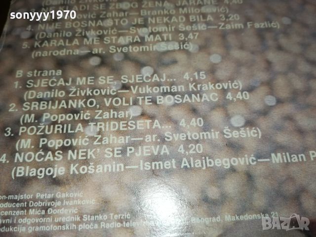 NEDZAD SALKOVIC-MADE IN YUGOSLAVIA 1705241151, снимка 8 - Грамофонни плочи - 45778043