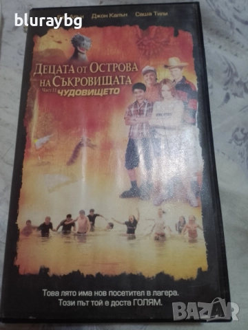 Treasure Island Kids: The Monster of Treasure Island vhs/Децата от Острова на съкровищата:Чудовищетo