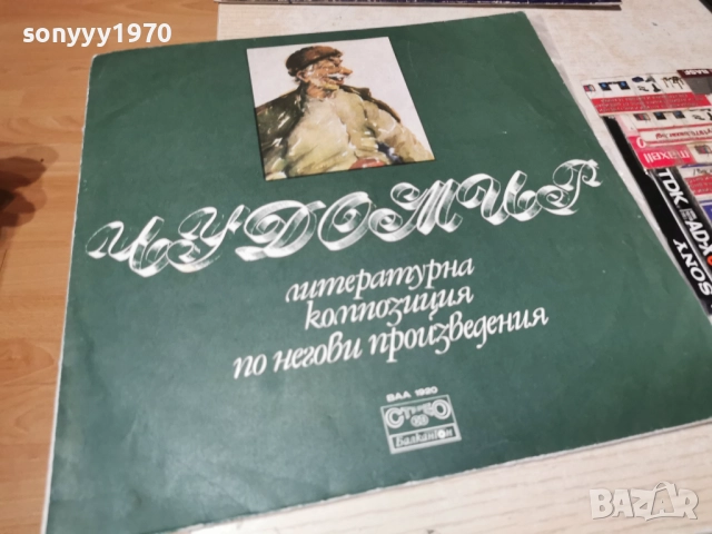 ЧУДОМИР 1312251817