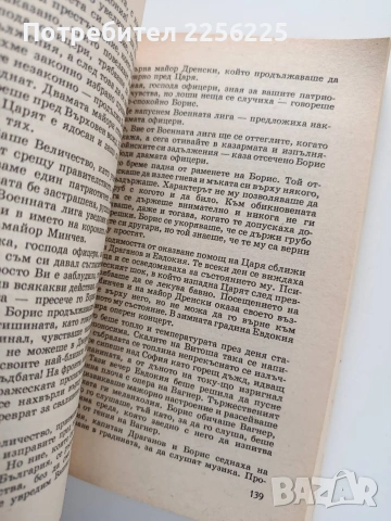 Царствената смърт, снимка 2 - Художествена литература - 53950307