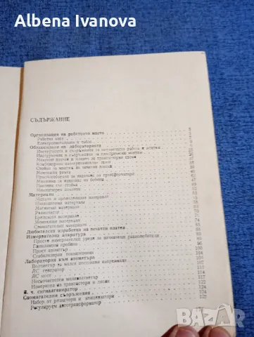 Димитър Рачев - Лаборатория на радиолюбителя , снимка 8 - Специализирана литература - 47584241