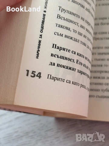 Наръчник за оцеляване в живота – Беър Грилс, снимка 11 - Други - 53199350