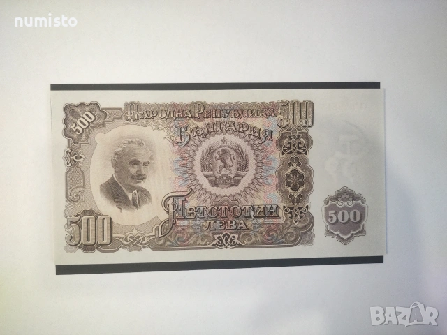 3 лв, 5 лв, 10 лв, 25 лв, 50 лв, 100 лв, 200 лв, 500 лв 1951, снимка 15 - Нумизматика и бонистика - 53683601