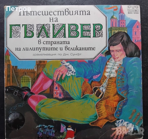 Грамофонни плочи BALKANTON - детски, снимка 3 - Грамофонни плочи - 52898394