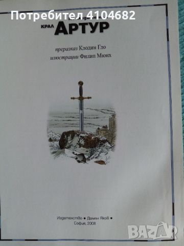 По следите на крал Артур, снимка 5 - Детски книжки - 45912687