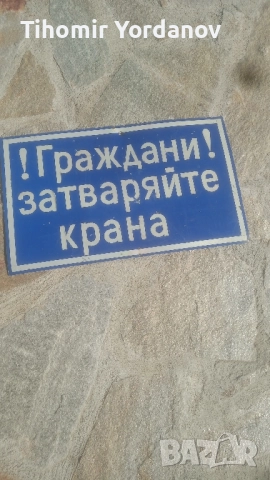 Ретро табела., снимка 9 - Антикварни и старинни предмети - 51716720