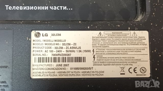 Панел LC320WX4(SL)(D2) от телевизор LG 32LC56, снимка 1 - Части и Платки - 45431315