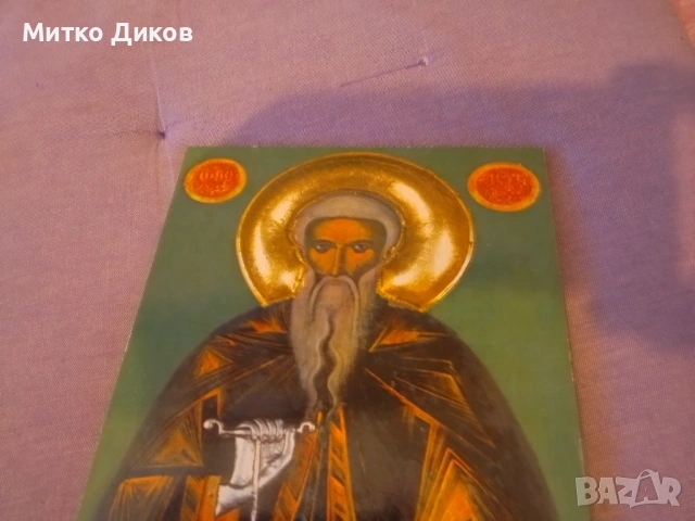 Икона Св.Йоан Рилски 220х170мм нова, снимка 2 - Икони - 53800491