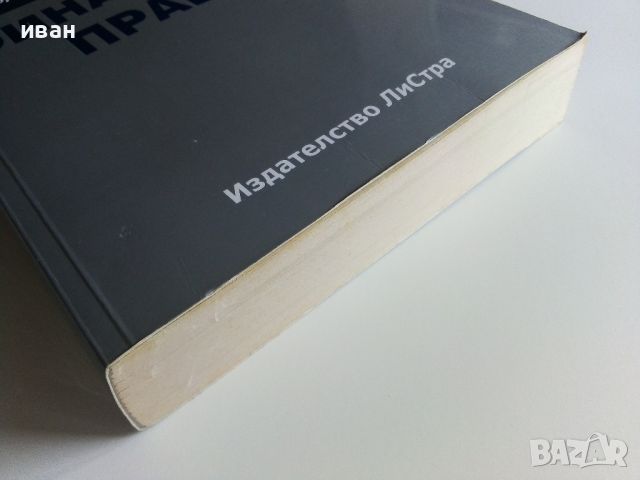 Финансово Право - Страшимир Кучев - 2004г., снимка 6 - Специализирана литература - 45640043