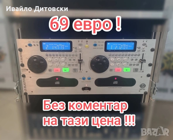 Двоен CD плеър "US BLASTER"